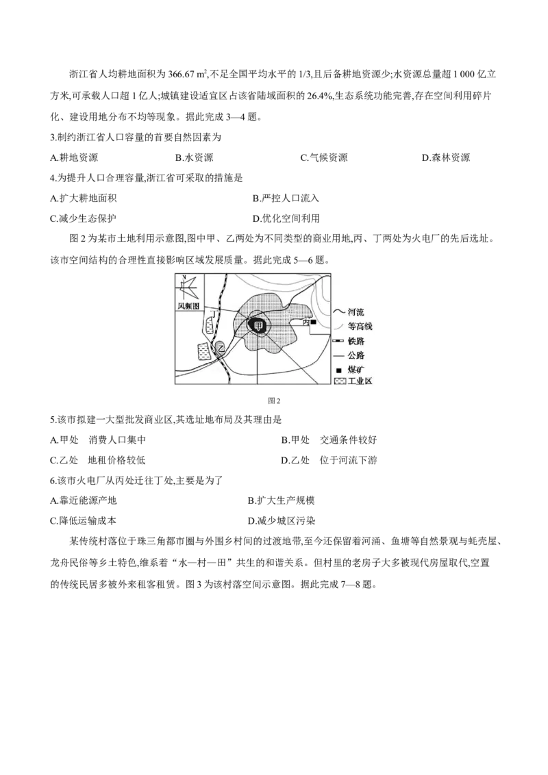 《广东省2025-2026学年高一下学期5月联考试题地理Word版含解析_2024-2027高一（7-7月题库）(1)_2026年06月高一试卷_260610广东省2025-2026学年高一下学期5月联考试题（全）》第2页预览
