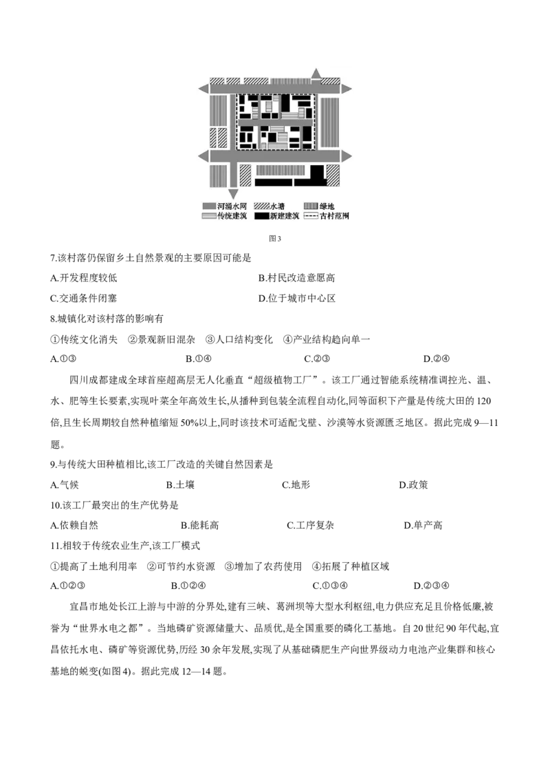 《广东省2025-2026学年高一下学期5月联考试题地理Word版含解析_2024-2027高一（7-7月题库）(1)_2026年06月高一试卷_260610广东省2025-2026学年高一下学期5月联考试题（全）》第3页预览