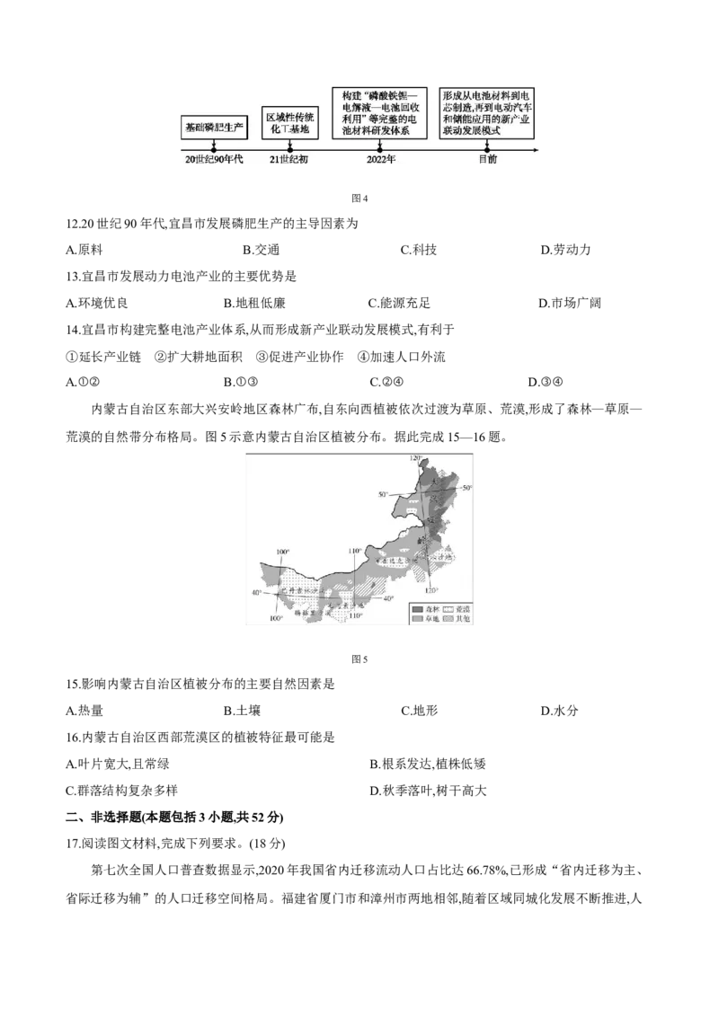 《广东省2025-2026学年高一下学期5月联考试题地理Word版含解析_2024-2027高一（7-7月题库）(1)_2026年06月高一试卷_260610广东省2025-2026学年高一下学期5月联考试题（全）》第4页预览