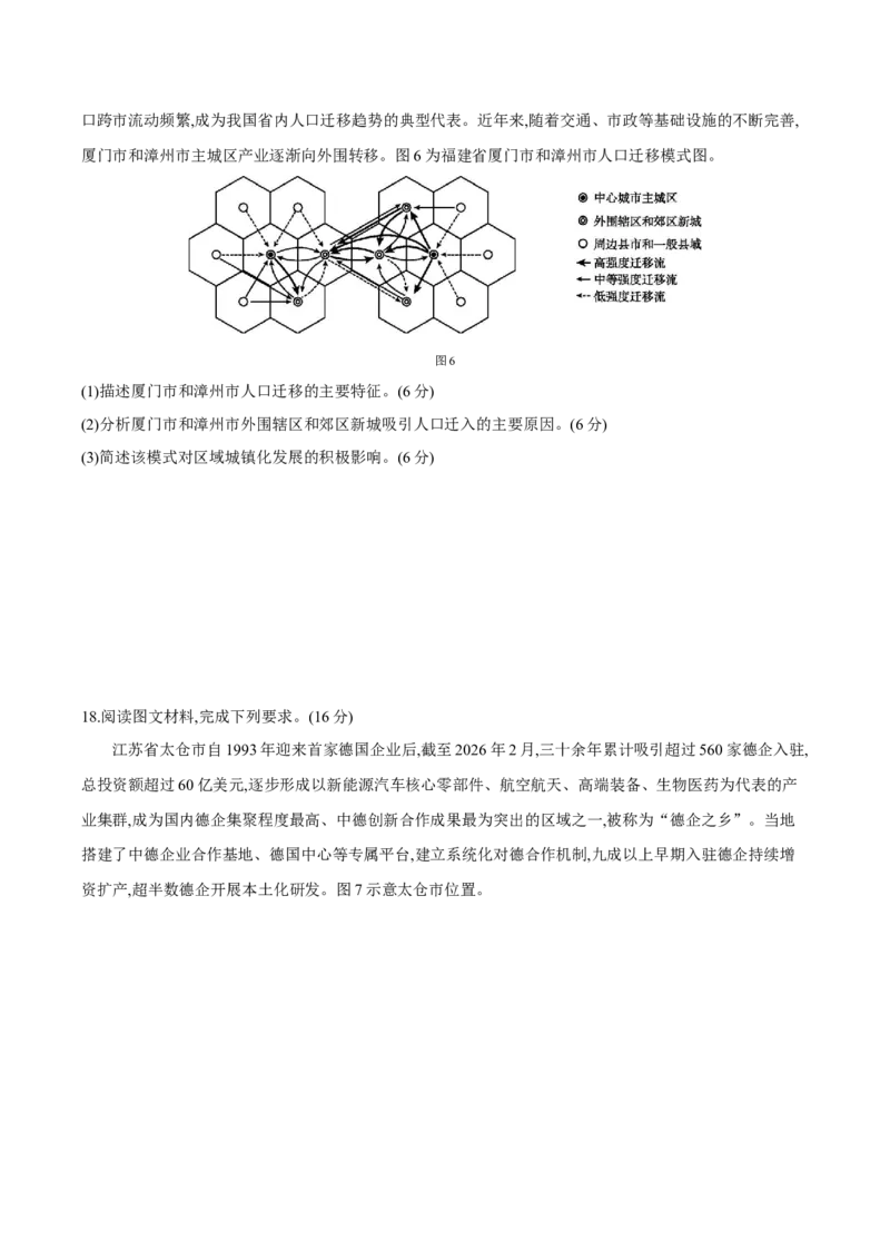 《广东省2025-2026学年高一下学期5月联考试题地理Word版含解析_2024-2027高一（7-7月题库）(1)_2026年06月高一试卷_260610广东省2025-2026学年高一下学期5月联考试题（全）》第5页预览