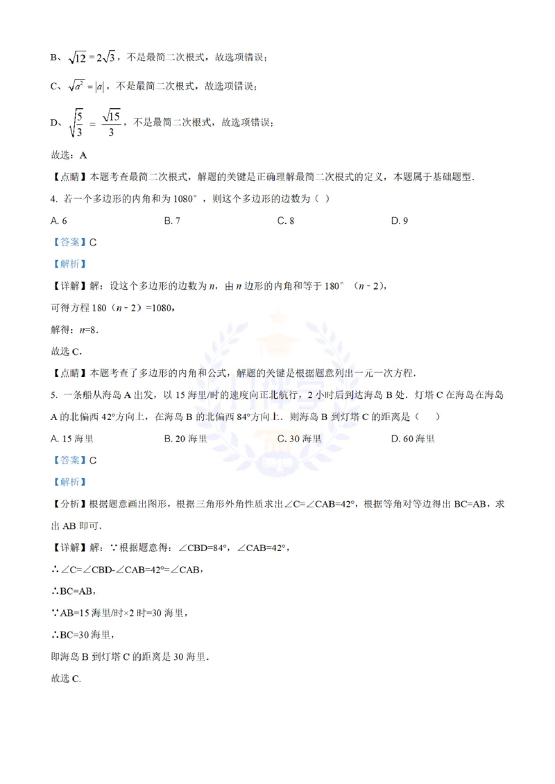 《2020年山东省济宁市中考数学试题(解析版)_12.2026年4月全国各地高考模拟卷_2026版初中金考卷•45套中考试卷汇编系列合集_全国版中考真题(1)_各省市《历年中考真题》2013-2024(10)_山东》第2页预览