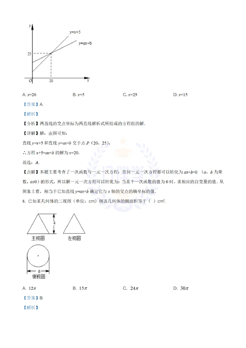 《2020年山东省济宁市中考数学试题(解析版)_12.2026年4月全国各地高考模拟卷_2026版初中金考卷•45套中考试卷汇编系列合集_全国版中考真题(1)_各省市《历年中考真题》2013-2024(10)_山东》第4页预览