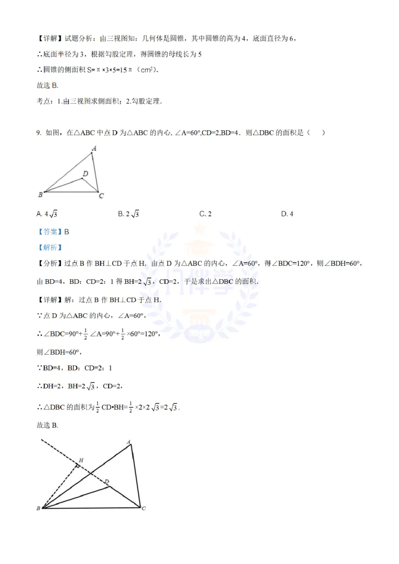 《2020年山东省济宁市中考数学试题(解析版)_12.2026年4月全国各地高考模拟卷_2026版初中金考卷•45套中考试卷汇编系列合集_全国版中考真题(1)_各省市《历年中考真题》2013-2024(10)_山东》第5页预览