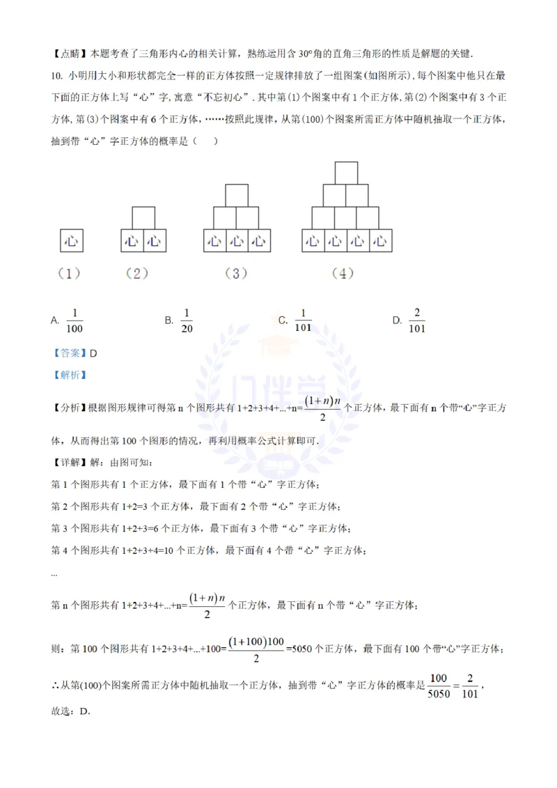 《2020年山东省济宁市中考数学试题(解析版)_12.2026年4月全国各地高考模拟卷_2026版初中金考卷•45套中考试卷汇编系列合集_全国版中考真题(1)_各省市《历年中考真题》2013-2024(10)_山东》第6页预览