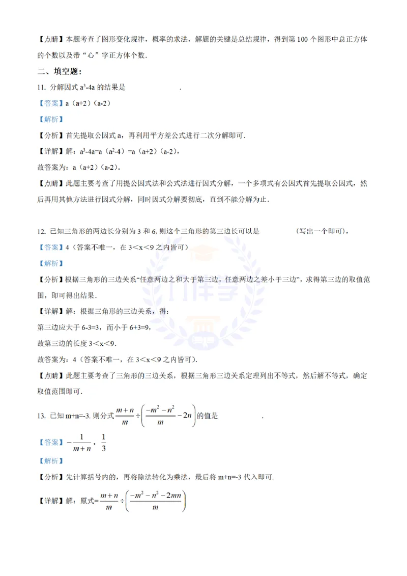 《2020年山东省济宁市中考数学试题(解析版)_12.2026年4月全国各地高考模拟卷_2026版初中金考卷•45套中考试卷汇编系列合集_全国版中考真题(1)_各省市《历年中考真题》2013-2024(10)_山东》第7页预览