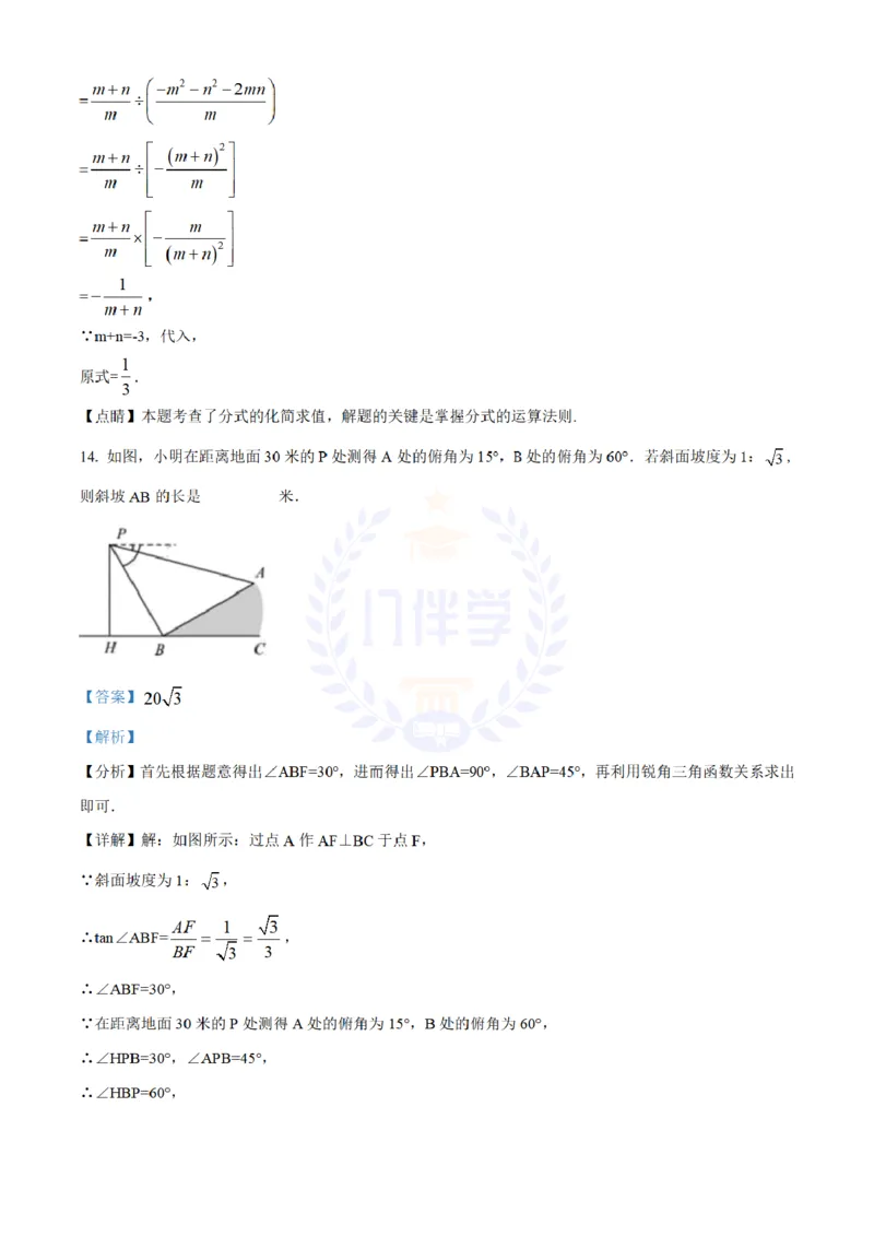 《2020年山东省济宁市中考数学试题(解析版)_12.2026年4月全国各地高考模拟卷_2026版初中金考卷•45套中考试卷汇编系列合集_全国版中考真题(1)_各省市《历年中考真题》2013-2024(10)_山东》第8页预览