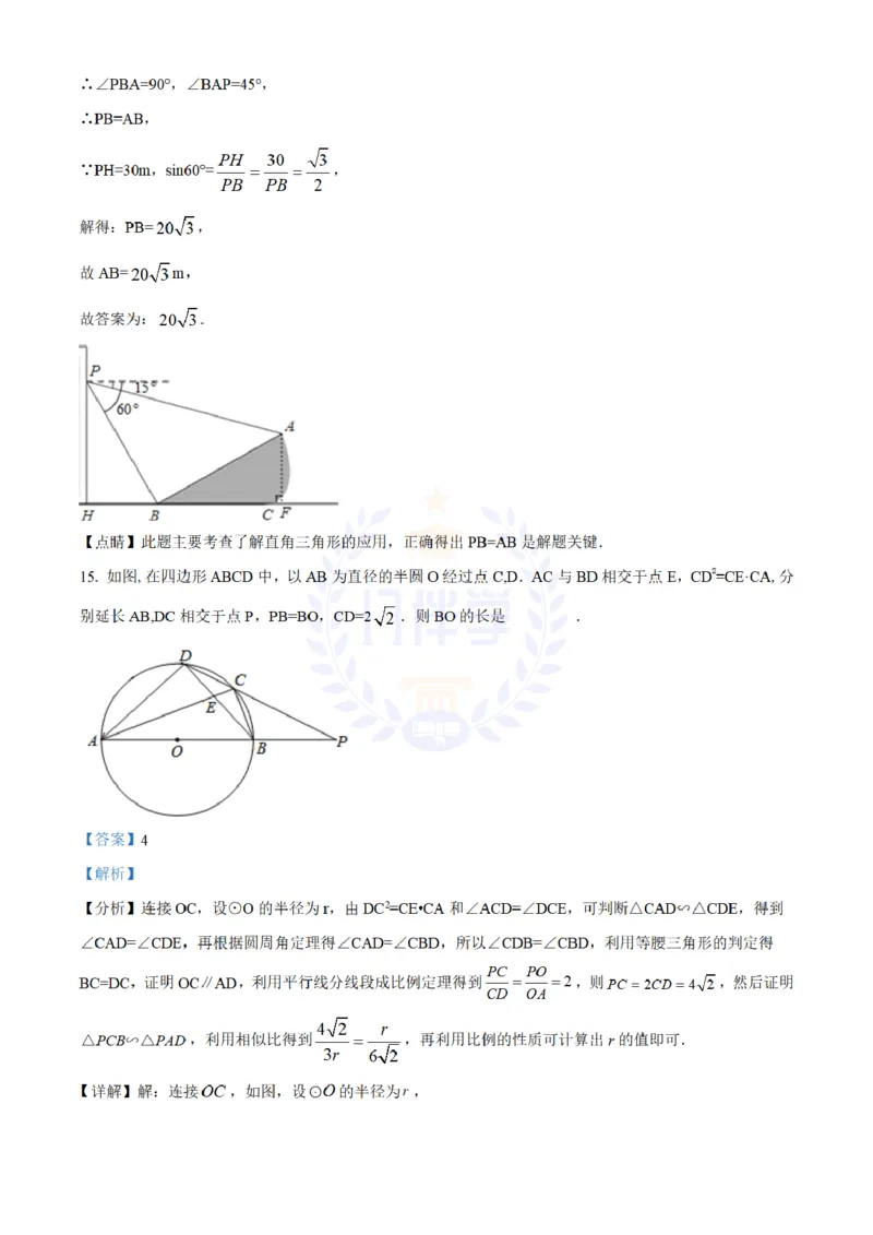 《2020年山东省济宁市中考数学试题(解析版)_12.2026年4月全国各地高考模拟卷_2026版初中金考卷•45套中考试卷汇编系列合集_全国版中考真题(1)_各省市《历年中考真题》2013-2024(10)_山东》第9页预览