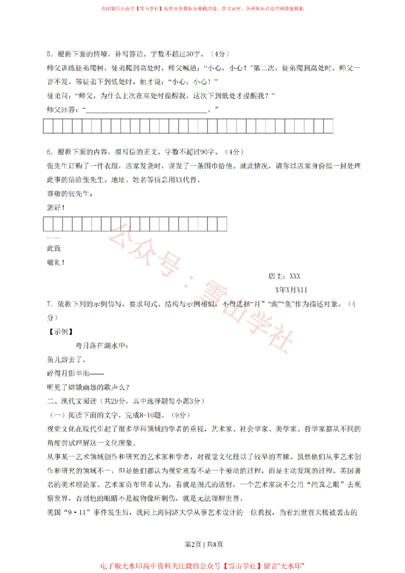 《2014年高考语文试卷(浙江)(空白卷)_高考历年真题_08-24全国高考真题(无水印)_新·PDF版2008-2024·高考语文真题_版本2:语文(按省份分类)2008-2024_2008-2024·(浙江)语文高考真题》第2页预览