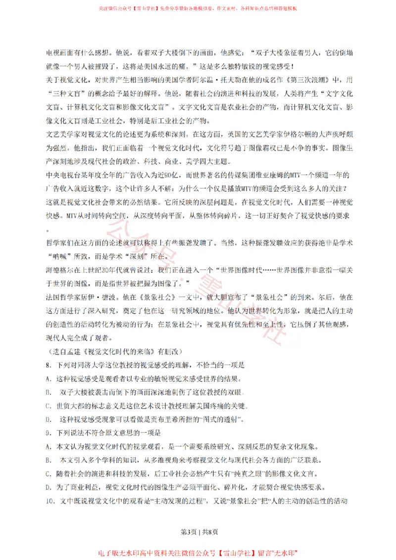 《2014年高考语文试卷(浙江)(空白卷)_高考历年真题_08-24全国高考真题(无水印)_新·PDF版2008-2024·高考语文真题_版本2:语文(按省份分类)2008-2024_2008-2024·(浙江)语文高考真题》第3页预览