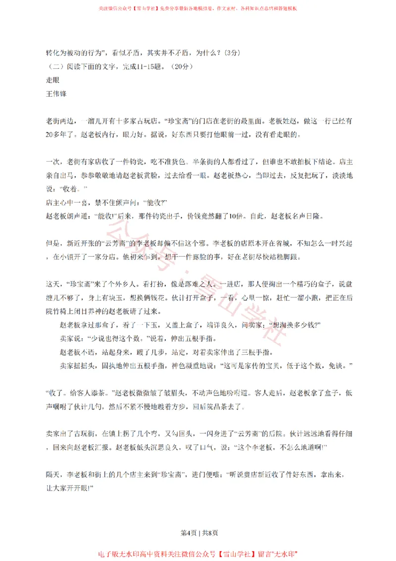 《2014年高考语文试卷(浙江)(空白卷)_高考历年真题_08-24全国高考真题(无水印)_新·PDF版2008-2024·高考语文真题_版本2:语文(按省份分类)2008-2024_2008-2024·(浙江)语文高考真题》第4页预览