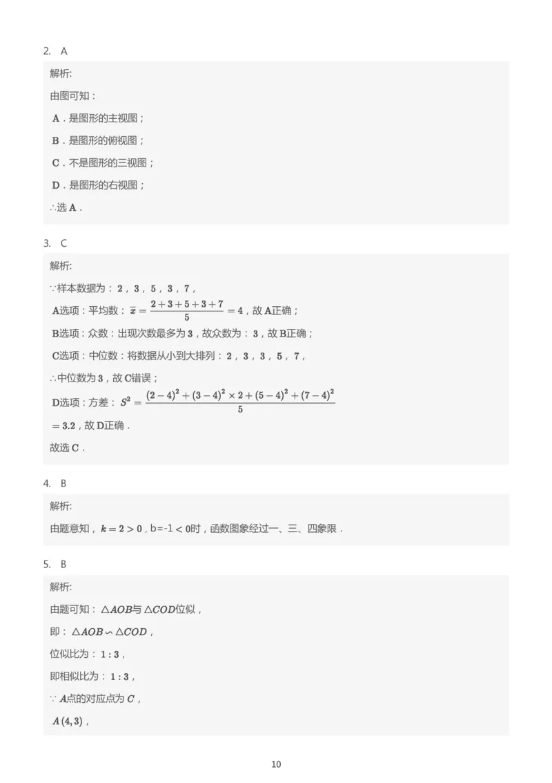 《2020年浙江舟山数学试卷+答案+解析(PDF文件版)_12.2026年4月全国各地高考模拟卷_2026版初中金考卷•45套中考试卷汇编系列合集_全国版中考真题(1)_各省市《历年中考真题》2013-2024(10)》第10页预览