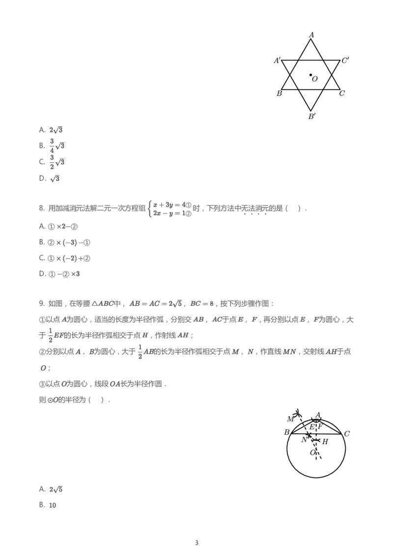 《2020年浙江舟山数学试卷+答案+解析(PDF文件版)_12.2026年4月全国各地高考模拟卷_2026版初中金考卷•45套中考试卷汇编系列合集_全国版中考真题(1)_各省市《历年中考真题》2013-2024(10)》第3页预览