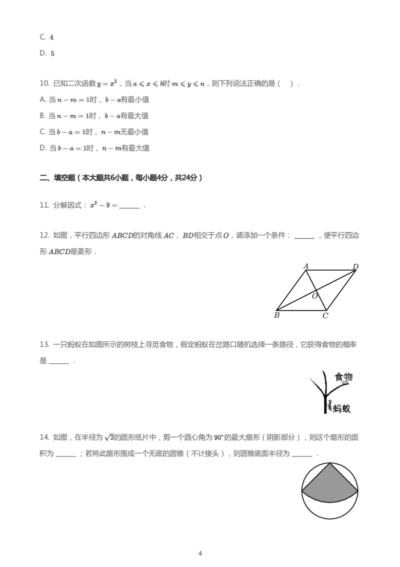 《2020年浙江舟山数学试卷+答案+解析(PDF文件版)_12.2026年4月全国各地高考模拟卷_2026版初中金考卷•45套中考试卷汇编系列合集_全国版中考真题(1)_各省市《历年中考真题》2013-2024(10)》第4页预览