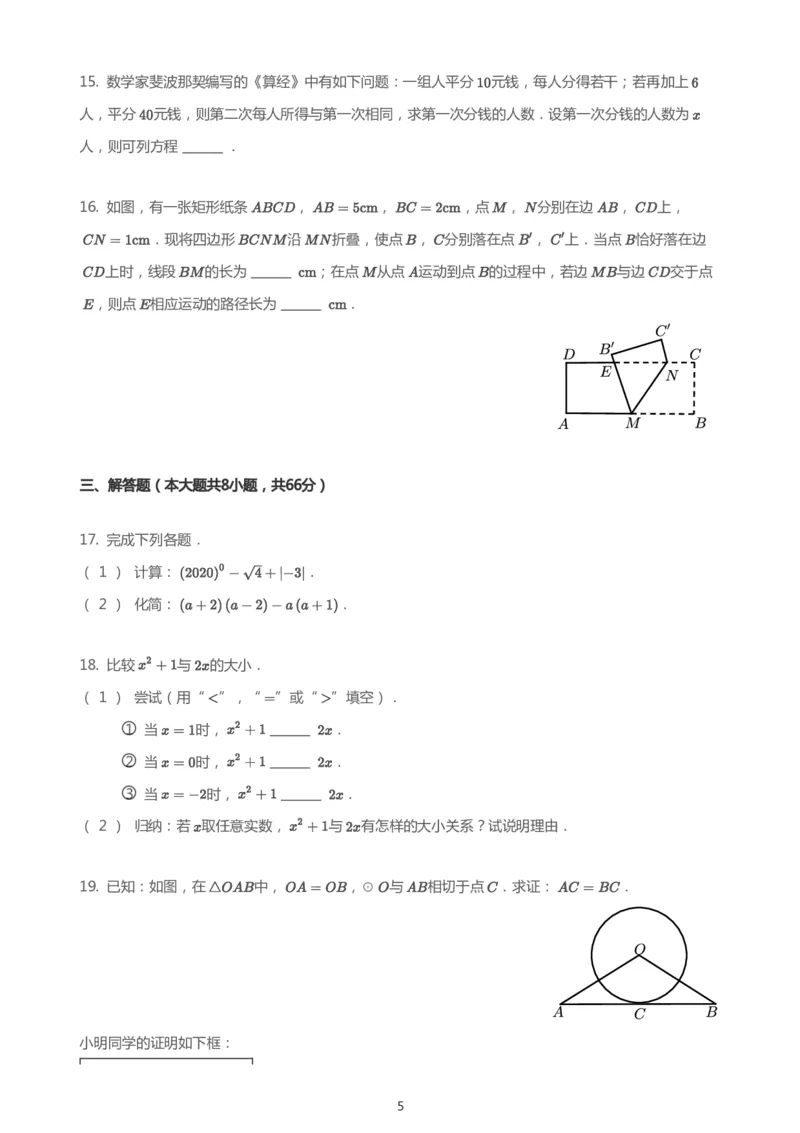 《2020年浙江舟山数学试卷+答案+解析(PDF文件版)_12.2026年4月全国各地高考模拟卷_2026版初中金考卷•45套中考试卷汇编系列合集_全国版中考真题(1)_各省市《历年中考真题》2013-2024(10)》第5页预览