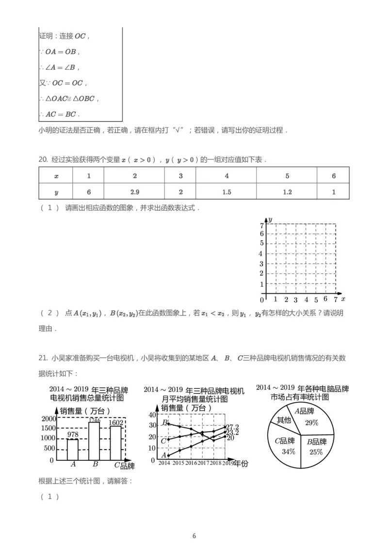 《2020年浙江舟山数学试卷+答案+解析(PDF文件版)_12.2026年4月全国各地高考模拟卷_2026版初中金考卷•45套中考试卷汇编系列合集_全国版中考真题(1)_各省市《历年中考真题》2013-2024(10)》第6页预览