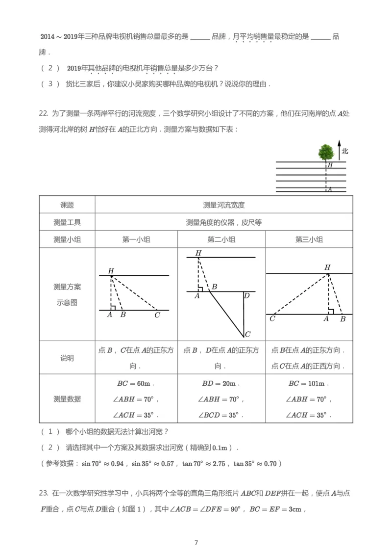 《2020年浙江舟山数学试卷+答案+解析(PDF文件版)_12.2026年4月全国各地高考模拟卷_2026版初中金考卷•45套中考试卷汇编系列合集_全国版中考真题(1)_各省市《历年中考真题》2013-2024(10)》第7页预览
