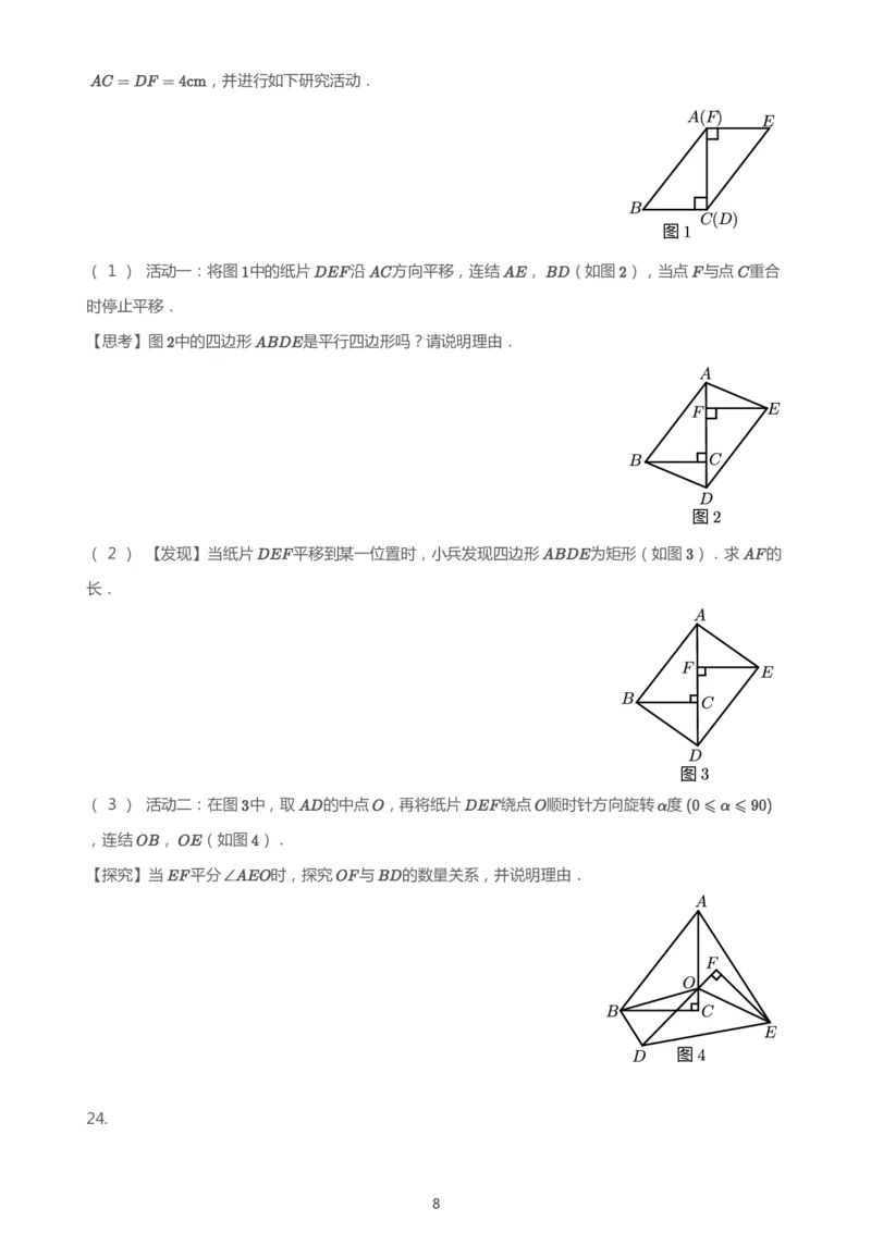 《2020年浙江舟山数学试卷+答案+解析(PDF文件版)_12.2026年4月全国各地高考模拟卷_2026版初中金考卷•45套中考试卷汇编系列合集_全国版中考真题(1)_各省市《历年中考真题》2013-2024(10)》第8页预览