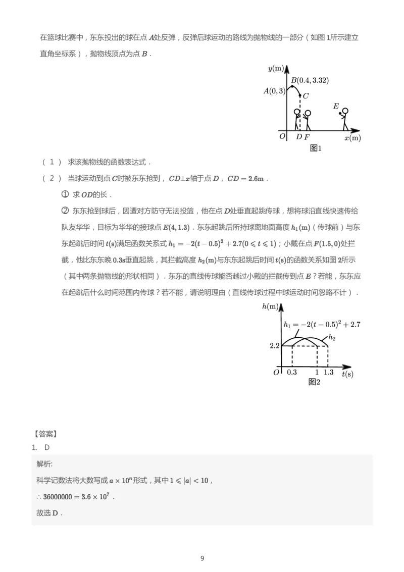 《2020年浙江舟山数学试卷+答案+解析(PDF文件版)_12.2026年4月全国各地高考模拟卷_2026版初中金考卷•45套中考试卷汇编系列合集_全国版中考真题(1)_各省市《历年中考真题》2013-2024(10)》第9页预览