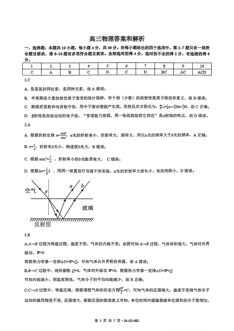 《湖北新八校高三8月学情检测物理答案_2027届高考物理模拟卷①（精选十套）_湖北新八校高三8月学情检测物理》第1页预览