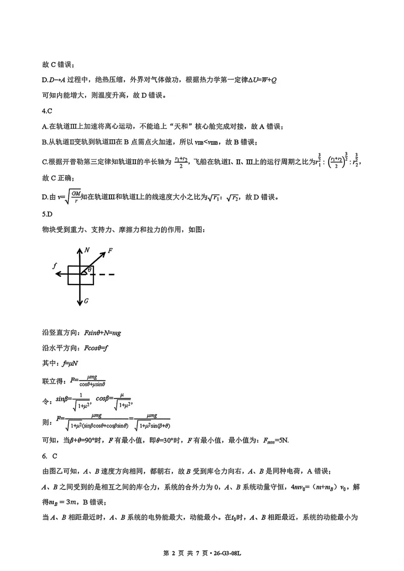 《湖北新八校高三8月学情检测物理答案_2027届高考物理模拟卷①（精选十套）_湖北新八校高三8月学情检测物理》第2页预览