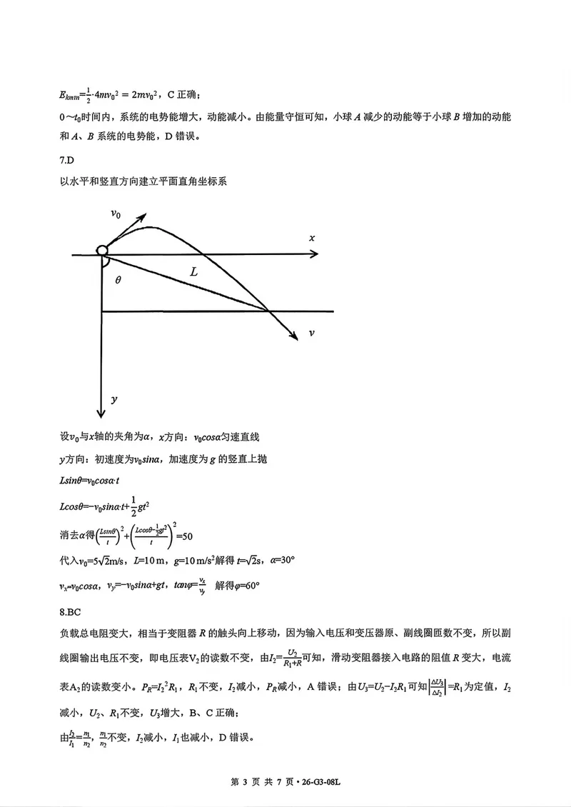 《湖北新八校高三8月学情检测物理答案_2027届高考物理模拟卷①（精选十套）_湖北新八校高三8月学情检测物理》第3页预览