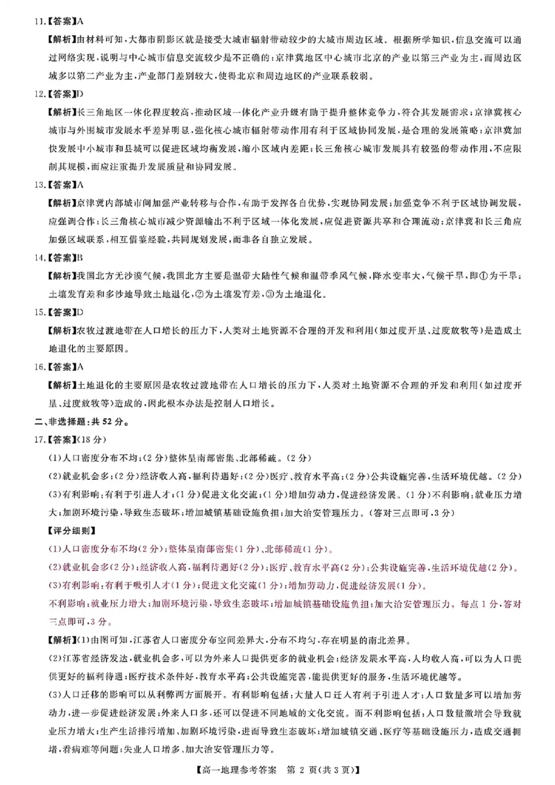 《河南南阳市新未来联考2025-2026学年高一下学期4月期中测评地理答案_2024-2027高一(7-7月题库)(1)_2026年05月高一试卷_260506河南南阳市新未来联考2025-2026学年高一下学期4月期中测评(全)》第2页预览