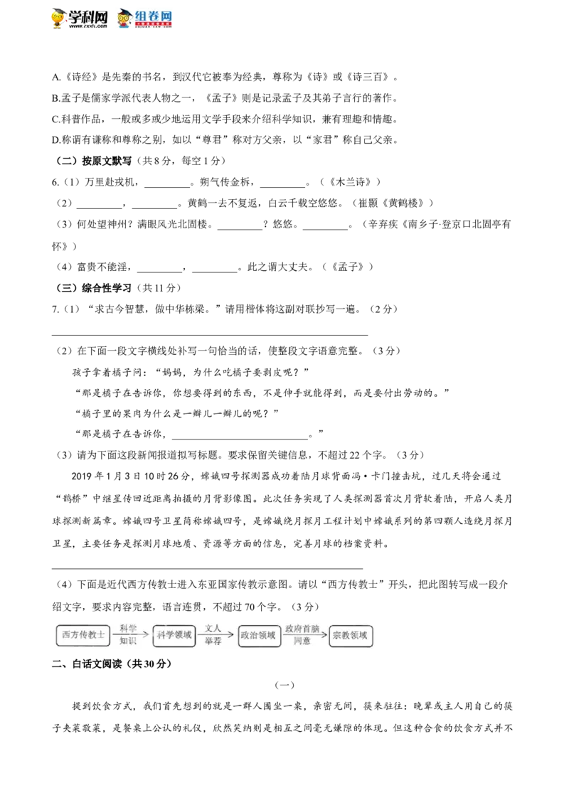 《2020湖南株洲语文试卷+答案(word整理版)_12.2026年4月全国各地高考模拟卷_2026版初中金考卷•45套中考试卷汇编系列合集_全国版中考真题(1)_各省市《历年中考真题》2013-2024(10)》第2页预览