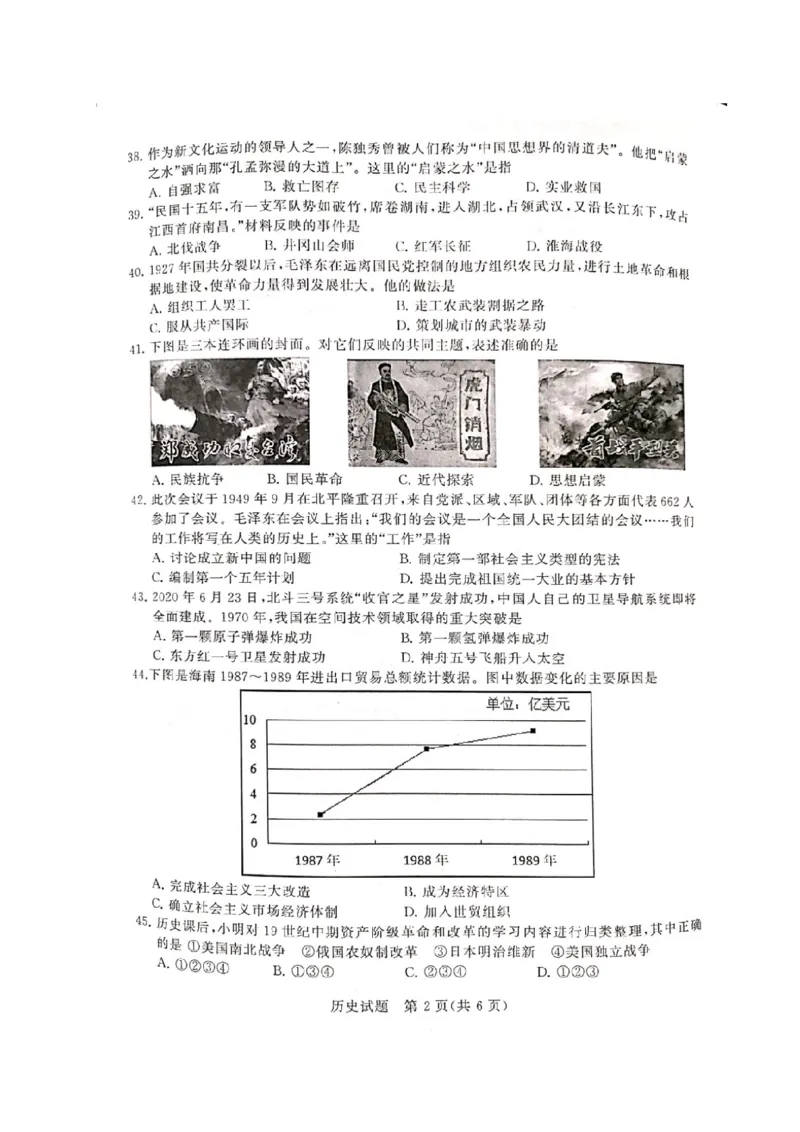 《2020年江苏泰州历史试卷(图片word版)_12.2026年4月全国各地高考模拟卷_2026版初中金考卷•45套中考试卷汇编系列合集_全国版中考真题(1)_各省市《历年中考真题》2013-2024(10)_16江苏省各市卷》第2页预览