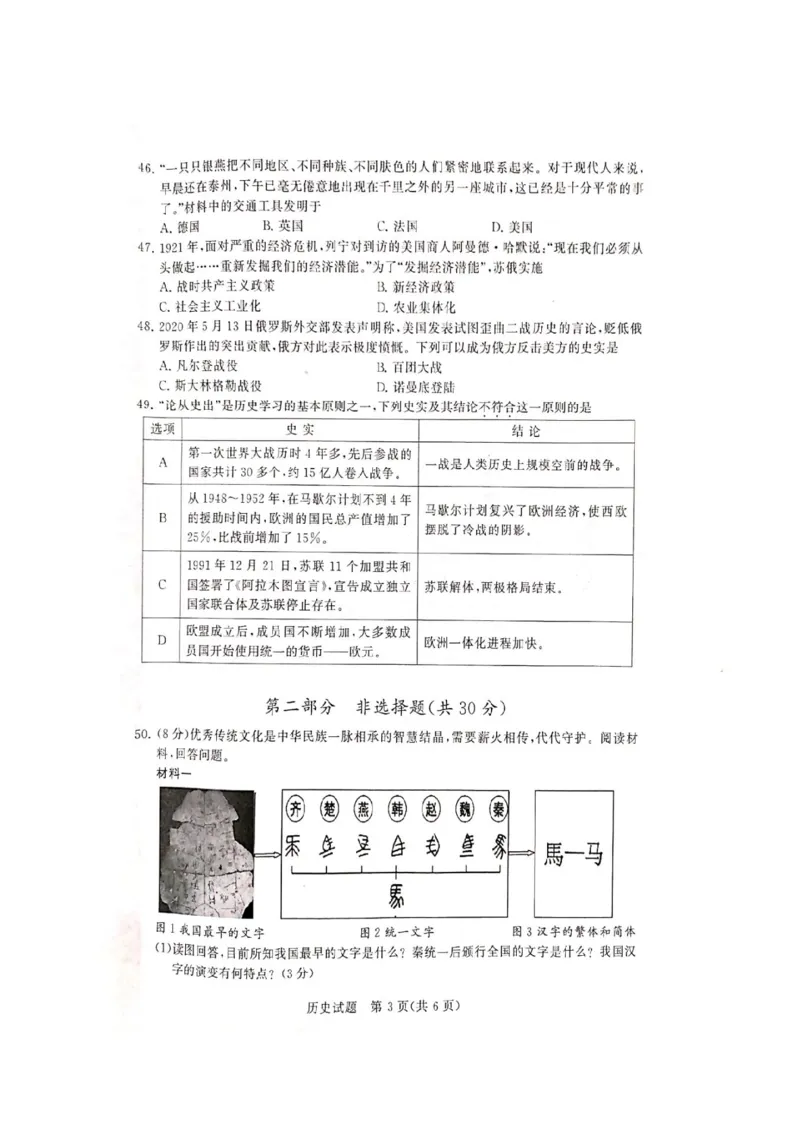 《2020年江苏泰州历史试卷(图片word版)_12.2026年4月全国各地高考模拟卷_2026版初中金考卷•45套中考试卷汇编系列合集_全国版中考真题(1)_各省市《历年中考真题》2013-2024(10)_16江苏省各市卷》第3页预览
