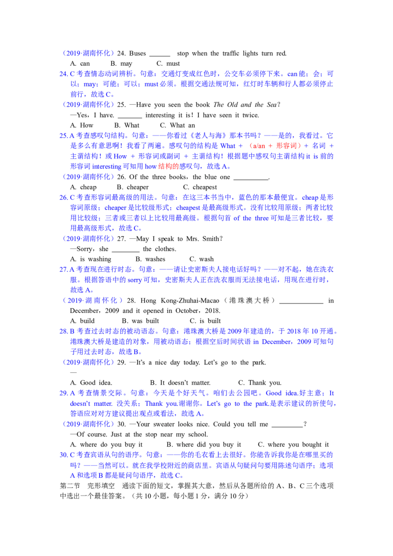 《2019湖南怀化英语试卷+答案+解析(word整理版)_12.2026年4月全国各地高考模拟卷_2026版初中金考卷•45套中考试卷汇编系列合集_全国版中考真题(1)_各省市《历年中考真题》2013-2024(10)》第3页预览
