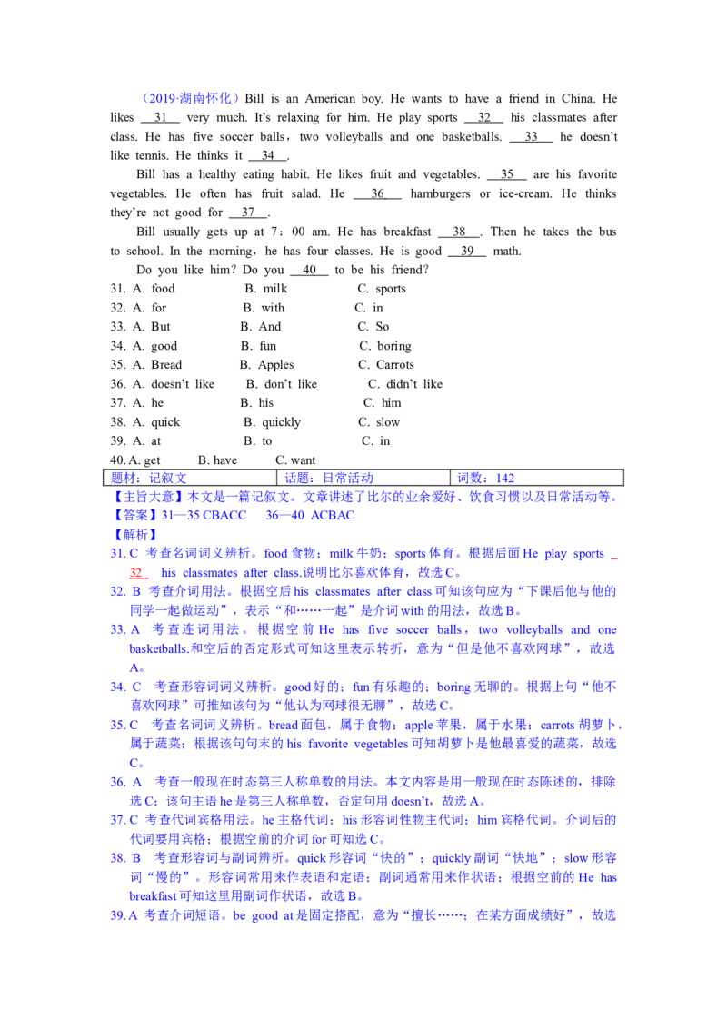 《2019湖南怀化英语试卷+答案+解析(word整理版)_12.2026年4月全国各地高考模拟卷_2026版初中金考卷•45套中考试卷汇编系列合集_全国版中考真题(1)_各省市《历年中考真题》2013-2024(10)》第4页预览