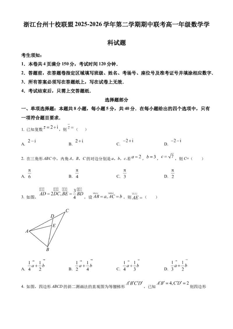《浙江台州十校联盟2025-2026学年第二学期期中联考高一年级数学学科试题Word版无答案_2024-2027高一（7-7月题库）(1)_2026年05月高一试卷》第1页预览
