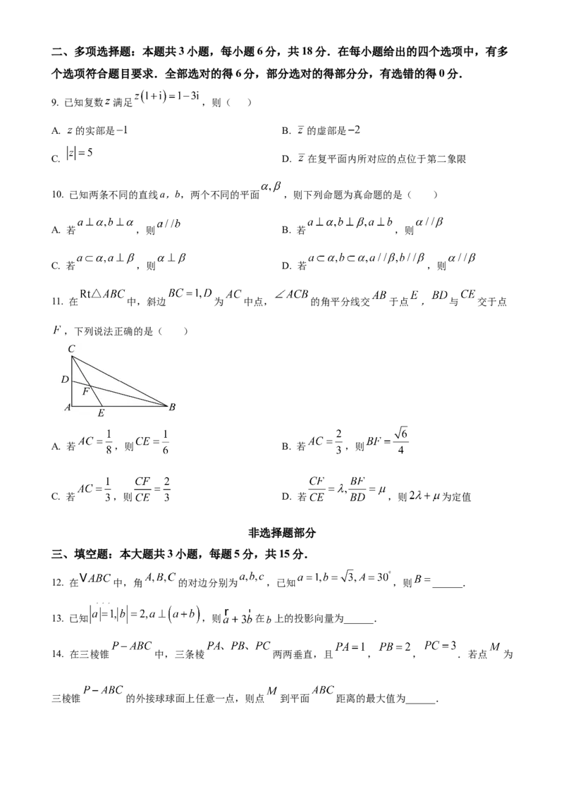 《浙江台州十校联盟2025-2026学年第二学期期中联考高一年级数学学科试题Word版无答案_2024-2027高一（7-7月题库）(1)_2026年05月高一试卷》第3页预览