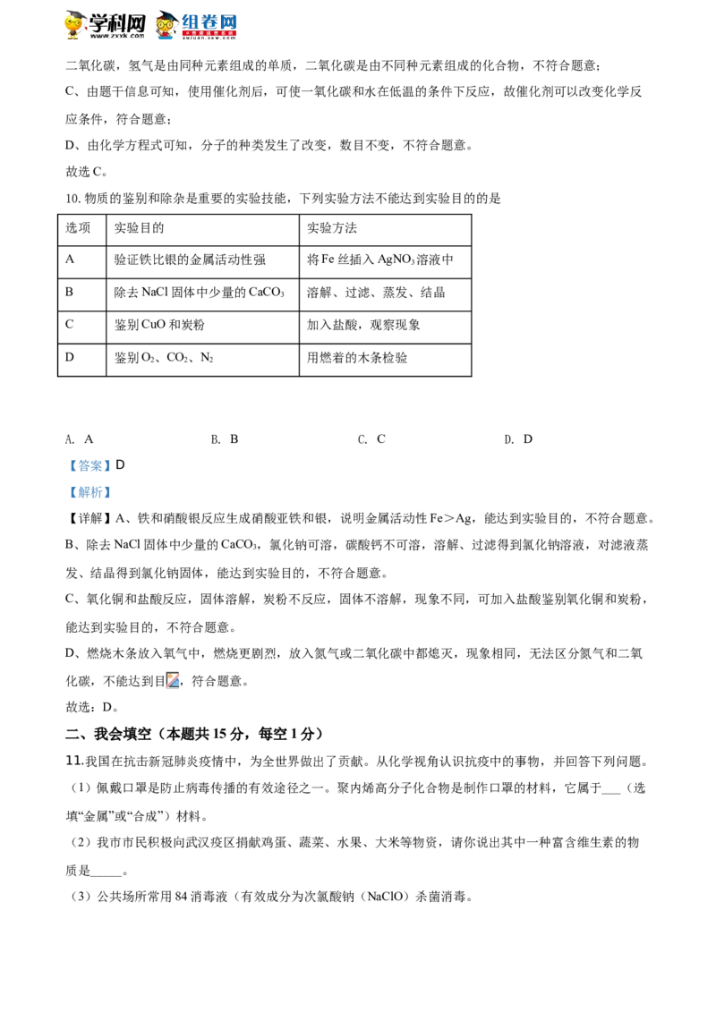 《2020湖南张家界化学试卷+答案+解析(word整理版)_12.2026年4月全国各地高考模拟卷_2026版初中金考卷•45套中考试卷汇编系列合集_全国版中考真题(1)_各省市《历年中考真题》2013-2024(10)》第5页预览