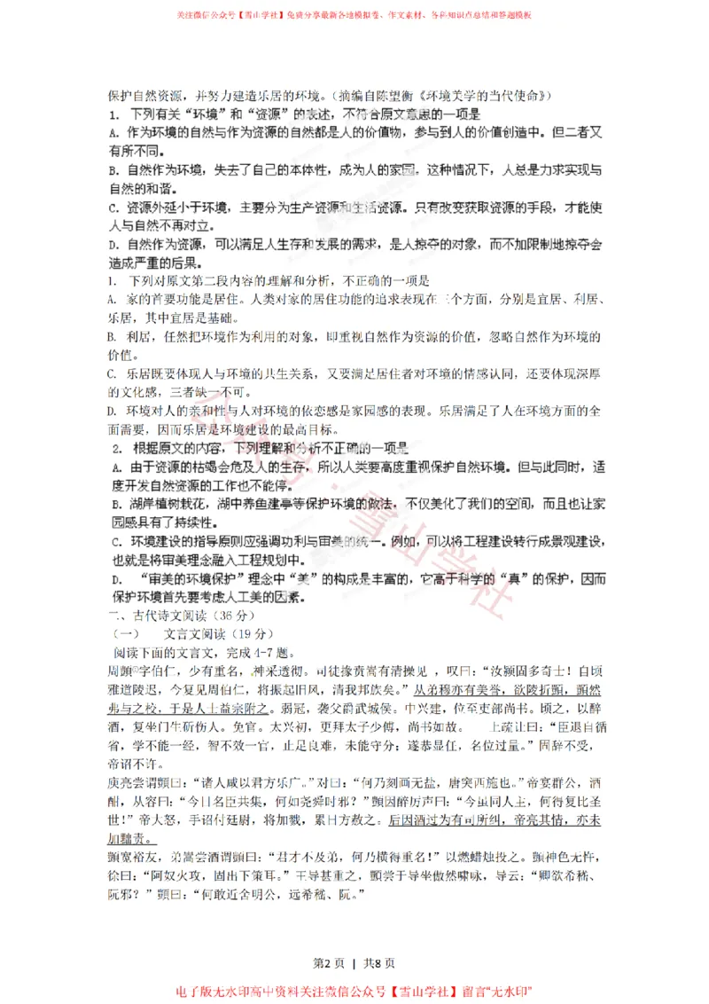 《2012年高考语文试卷(辽宁)(空白卷)_高考历年真题_08-24全国高考真题(无水印)_新·PDF版2008-2024·高考语文真题_版本3:语文(按年份分类)2008-2024_2012·语文高考真题》第2页预览
