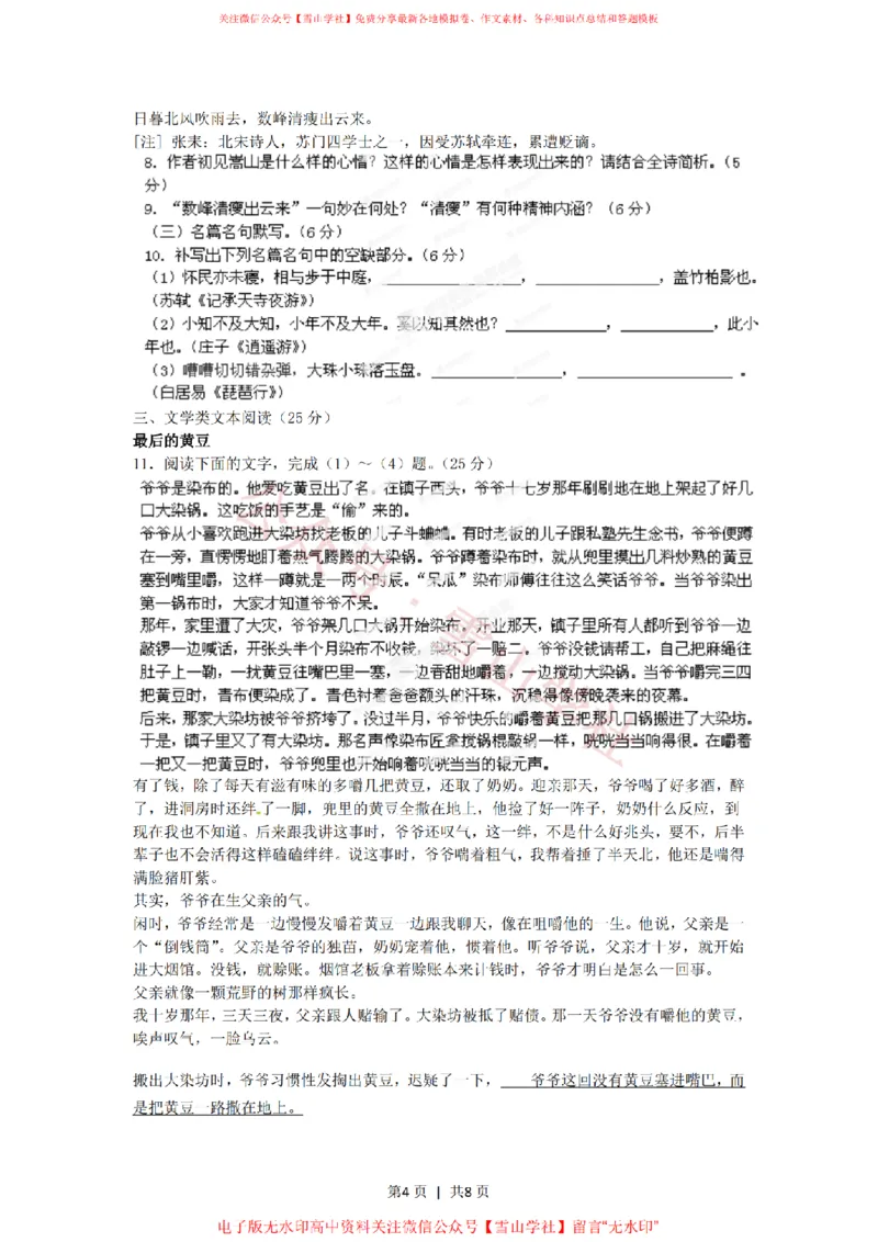 《2012年高考语文试卷(辽宁)(空白卷)_高考历年真题_08-24全国高考真题(无水印)_新·PDF版2008-2024·高考语文真题_版本3:语文(按年份分类)2008-2024_2012·语文高考真题》第4页预览