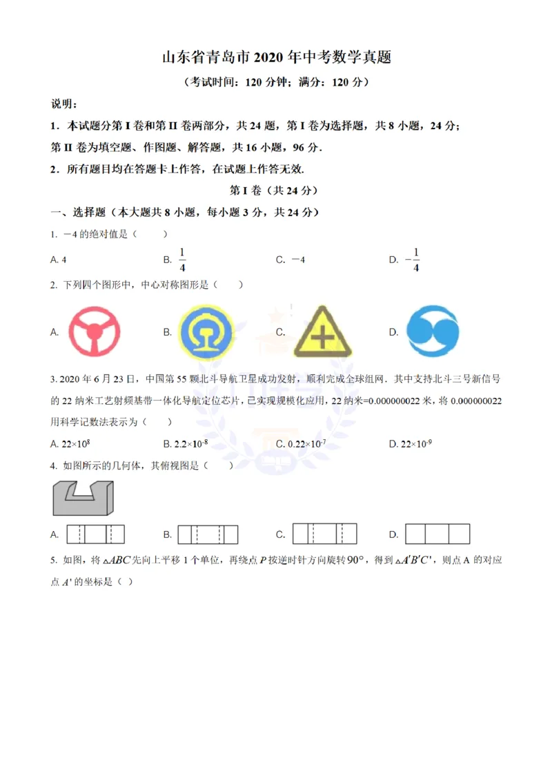 《2020年山东省青岛市中考数学试题(原卷版)_12.2026年4月全国各地高考模拟卷_2026版初中金考卷•45套中考试卷汇编系列合集_全国版中考真题(1)_各省市《历年中考真题》2013-2024(10)_山东》第1页预览