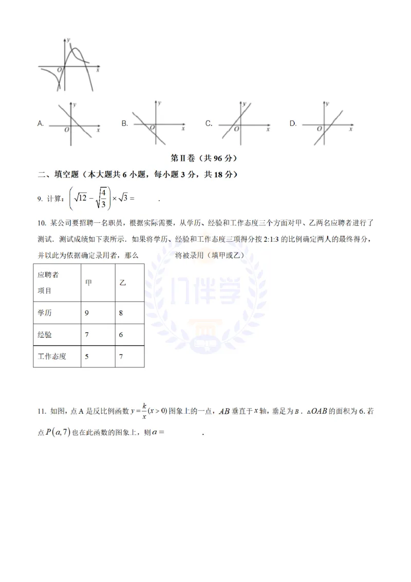 《2020年山东省青岛市中考数学试题(原卷版)_12.2026年4月全国各地高考模拟卷_2026版初中金考卷•45套中考试卷汇编系列合集_全国版中考真题(1)_各省市《历年中考真题》2013-2024(10)_山东》第3页预览