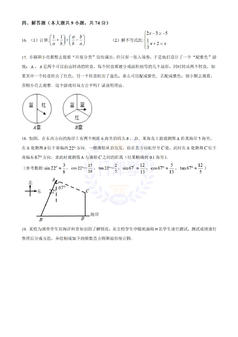 《2020年山东省青岛市中考数学试题(原卷版)_12.2026年4月全国各地高考模拟卷_2026版初中金考卷•45套中考试卷汇编系列合集_全国版中考真题(1)_各省市《历年中考真题》2013-2024(10)_山东》第5页预览