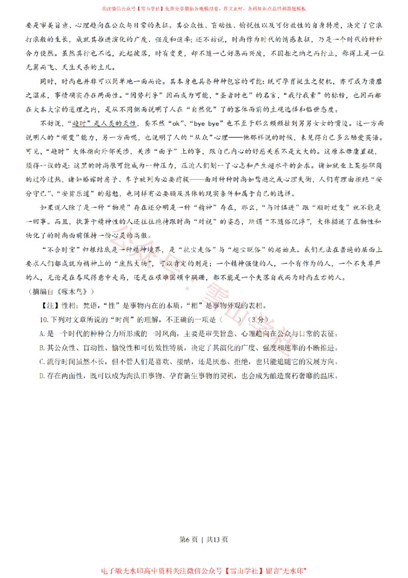 《2013年高考语文试卷(福建)(解析卷)_高考历年真题_08-24全国高考真题(无水印)_新·PDF版2008-2024·高考语文真题_版本1:语文(按试卷类型分类)2008-2024_自主命题卷·语文(2008-2024)》第6页预览