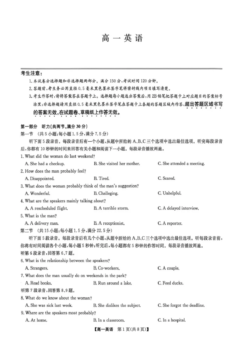 《河南省九师联盟2025-2026学年高一下学期6月期中考试英语试卷（PDF版，含解析，含听力原文，不含音频）_2024-2027高一（7-7月题库）(1)_2026年06月高一试卷》第1页预览