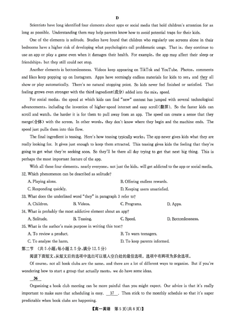 《河南省九师联盟2025-2026学年高一下学期6月期中考试英语试卷（PDF版，含解析，含听力原文，不含音频）_2024-2027高一（7-7月题库）(1)_2026年06月高一试卷》第5页预览