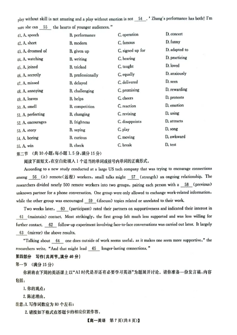 《河南省九师联盟2025-2026学年高一下学期6月期中考试英语试卷（PDF版，含解析，含听力原文，不含音频）_2024-2027高一（7-7月题库）(1)_2026年06月高一试卷》第7页预览