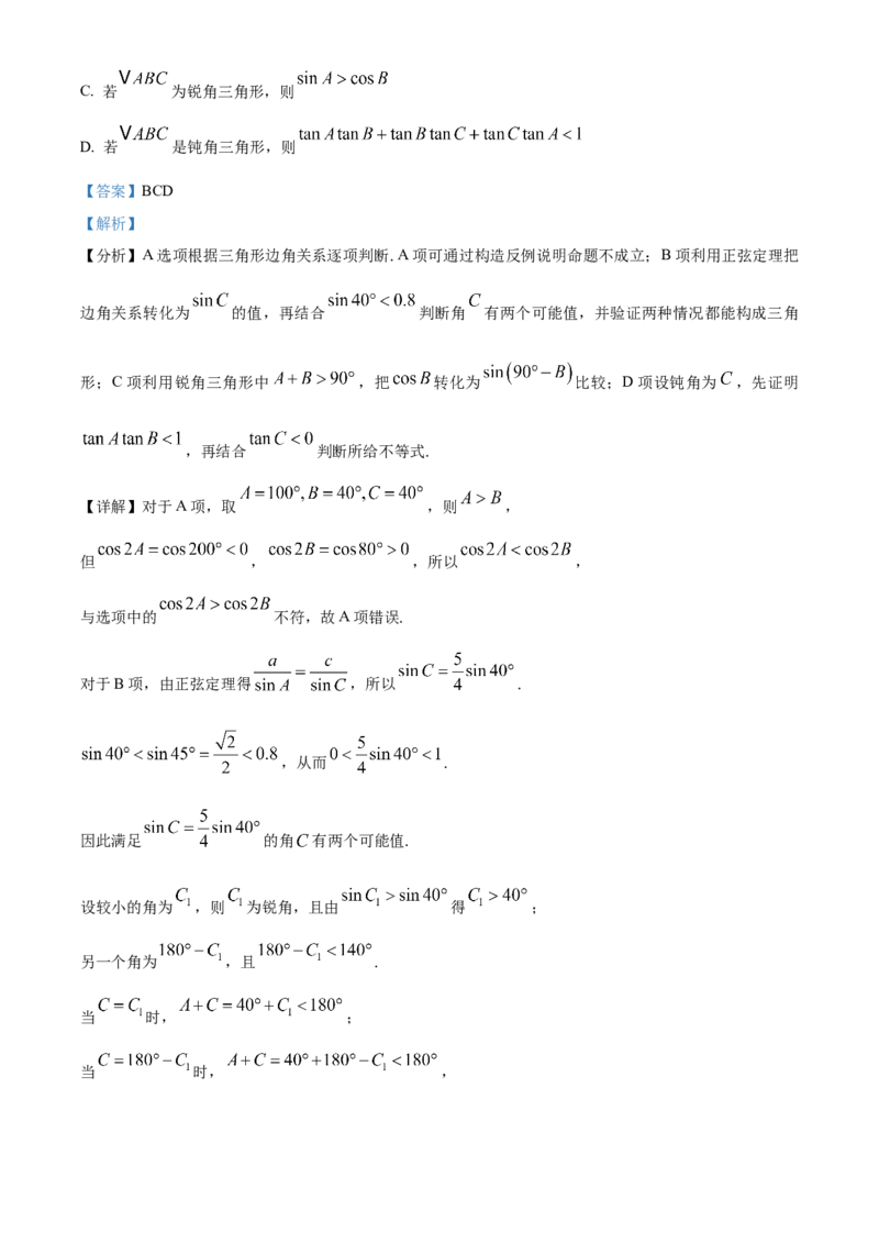 《浙江省七彩阳光2025-2026学年高一下学期4月期中数学学科练习Word版含解析_2024-2027高一（7-7月题库）(1)_2026年05月高一试卷_260525浙江省七彩阳光2025-2026学年高一下学期4月期中考试（全）》第10页预览