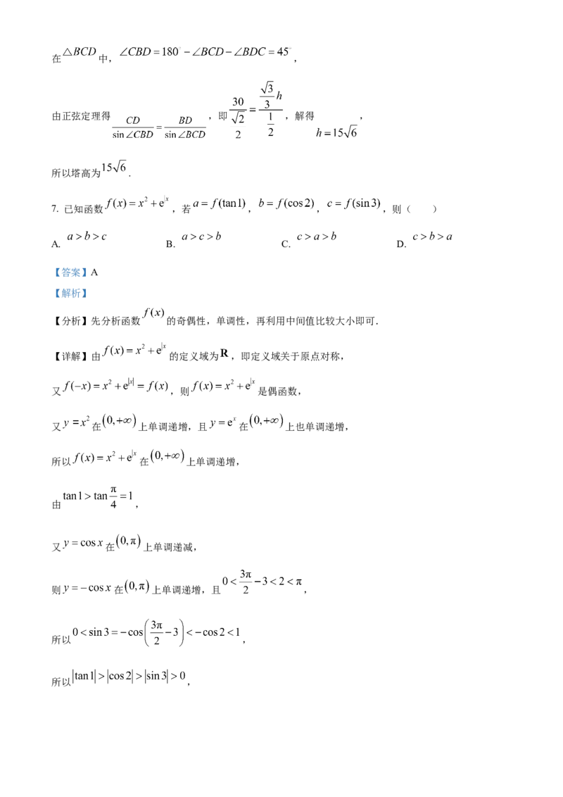 《浙江省七彩阳光2025-2026学年高一下学期4月期中数学学科练习Word版含解析_2024-2027高一（7-7月题库）(1)_2026年05月高一试卷_260525浙江省七彩阳光2025-2026学年高一下学期4月期中考试（全）》第5页预览