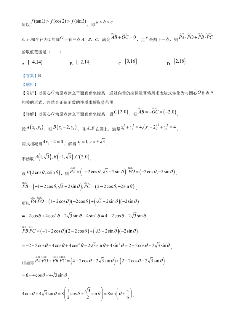 《浙江省七彩阳光2025-2026学年高一下学期4月期中数学学科练习Word版含解析_2024-2027高一（7-7月题库）(1)_2026年05月高一试卷_260525浙江省七彩阳光2025-2026学年高一下学期4月期中考试（全）》第6页预览