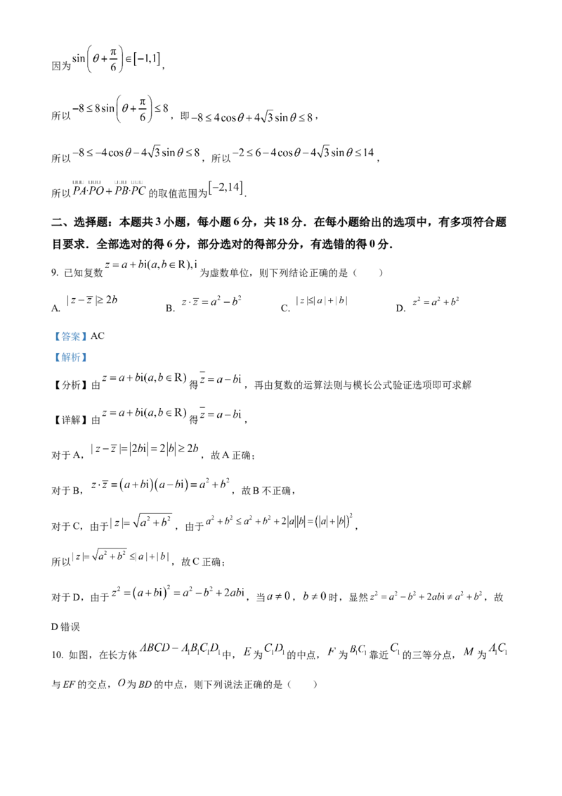 《浙江省七彩阳光2025-2026学年高一下学期4月期中数学学科练习Word版含解析_2024-2027高一（7-7月题库）(1)_2026年05月高一试卷_260525浙江省七彩阳光2025-2026学年高一下学期4月期中考试（全）》第7页预览