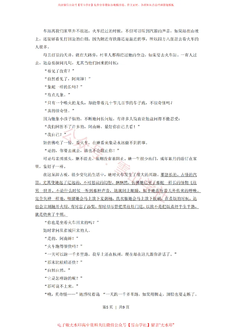 《2016年高考语文试卷(浙江)(空白卷)_高考历年真题_08-24全国高考真题(无水印)_新·PDF版2008-2024·高考语文真题_版本2:语文(按省份分类)2008-2024_2008-2024·(浙江)语文高考真题》第5页预览