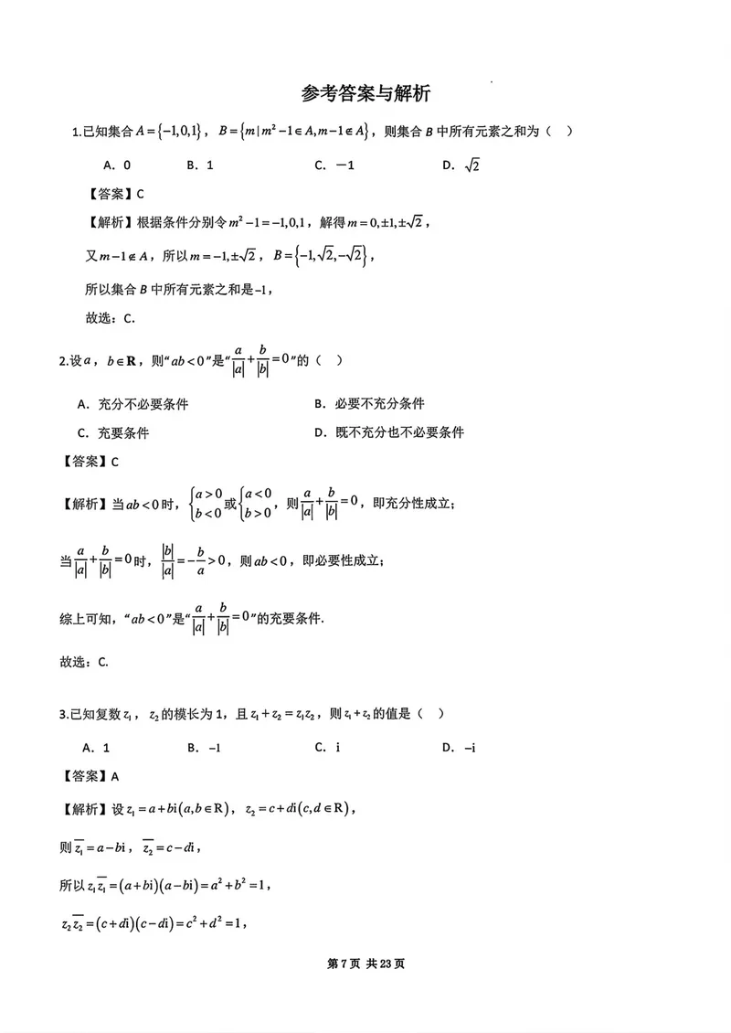 《江苏苏州高三上学期期初测试数学答案_2027届高考物理模拟卷①（精选十套）_江苏苏州高三上学期期初测试数学》第1页预览