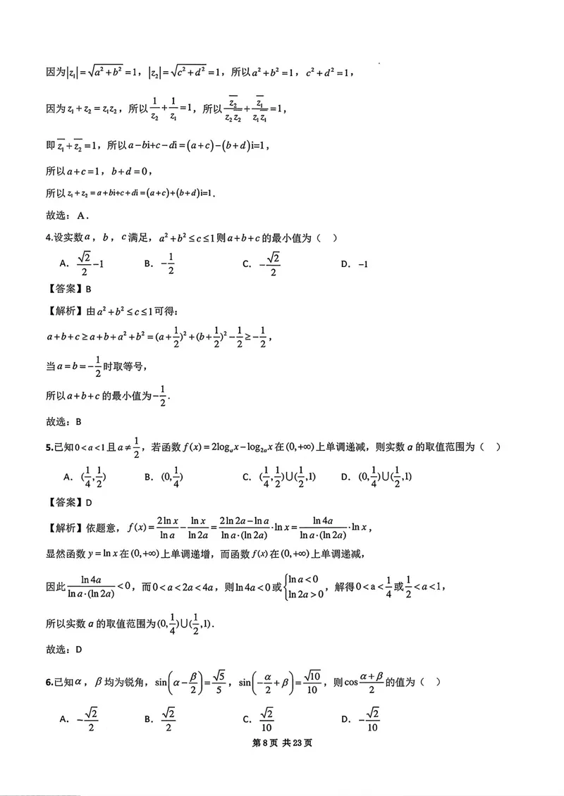 《江苏苏州高三上学期期初测试数学答案_2027届高考物理模拟卷①（精选十套）_江苏苏州高三上学期期初测试数学》第2页预览